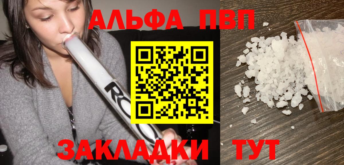 A-PVP Crystall  Alpha PVP VHQ  Вход с VPN  Зима  Альфа ПВП СК 