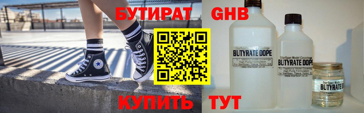 Бутират GHB Зима