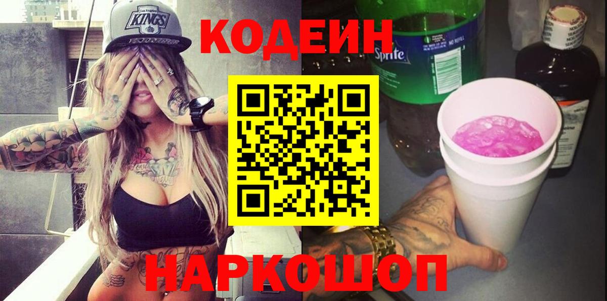 Кодеиновый сироп Lean напиток Lean (лин) Зима