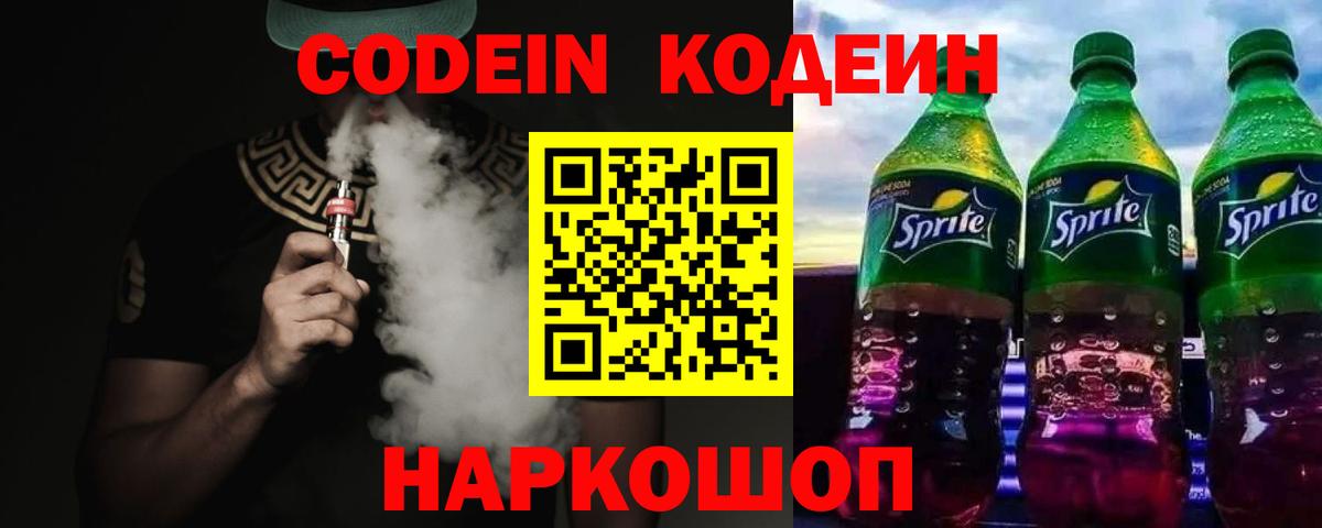 Кодеин Purple Drank  Вход с VPN  Кодеин Purple Drank  Зима 