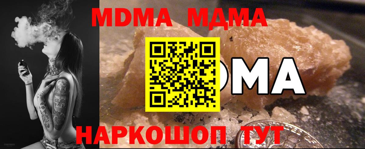 Зима  МДМА молли  Вход с VPN  МДМА молли 